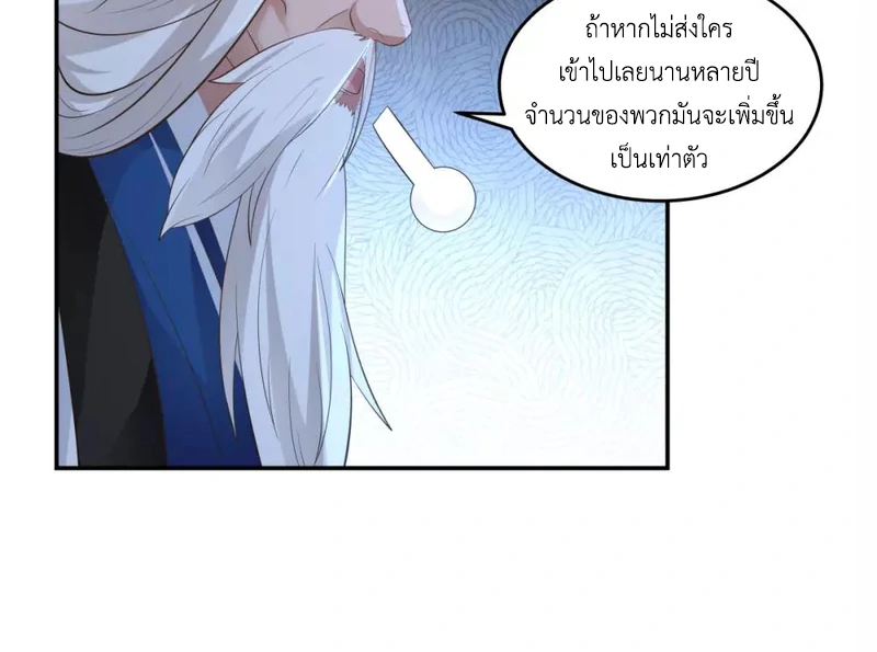 Chaos Alchemist ตอนที่ 121 รูปที่ 14/50