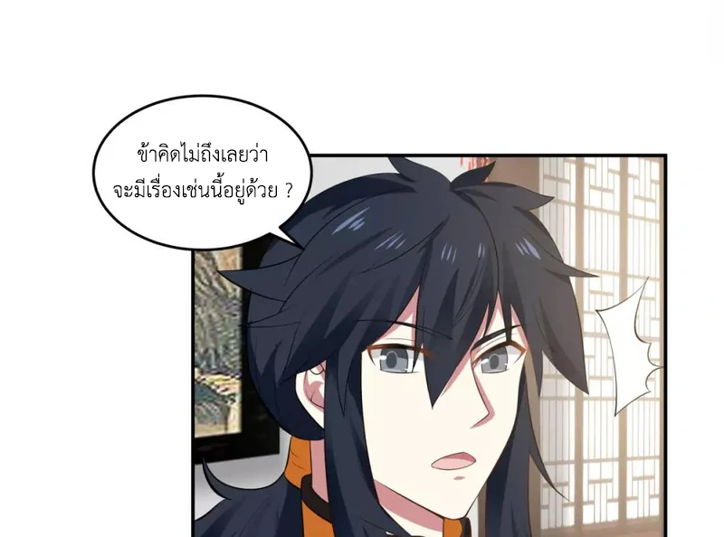 Chaos Alchemist ตอนที่ 121 รูปที่ 15/50