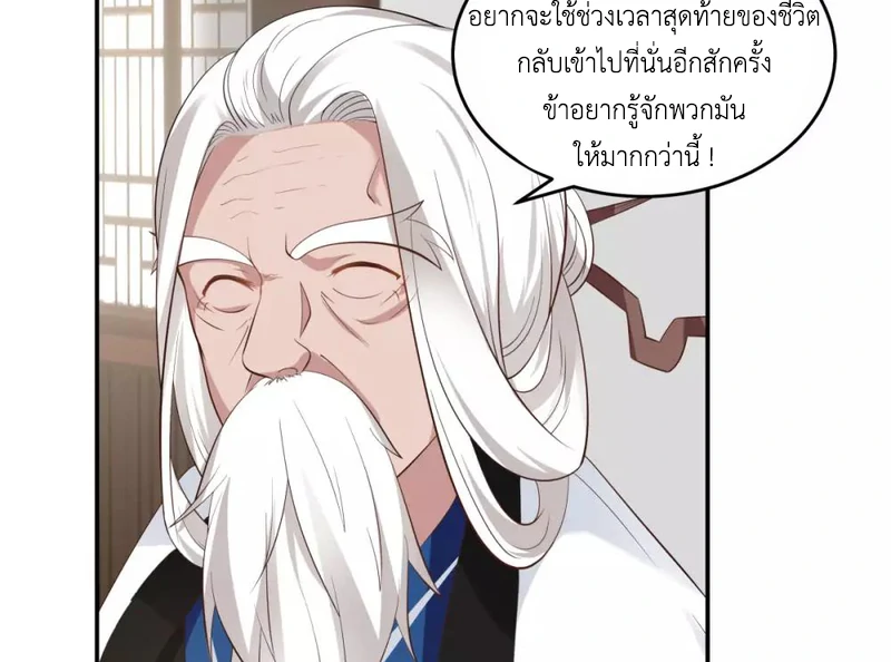 Chaos Alchemist ตอนที่ 121 รูปที่ 17/50