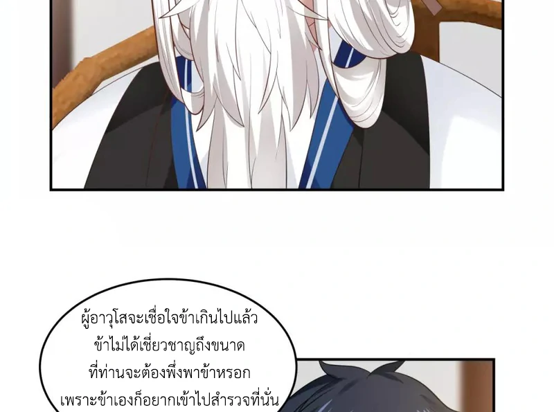 Chaos Alchemist ตอนที่ 121 รูปที่ 21/50