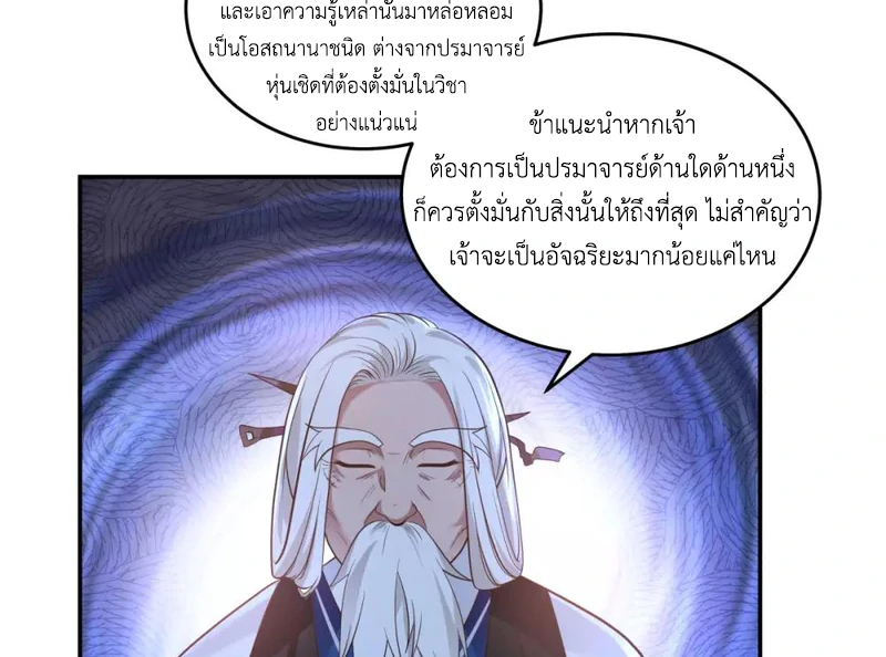 Chaos Alchemist ตอนที่ 121 รูปที่ 31/50