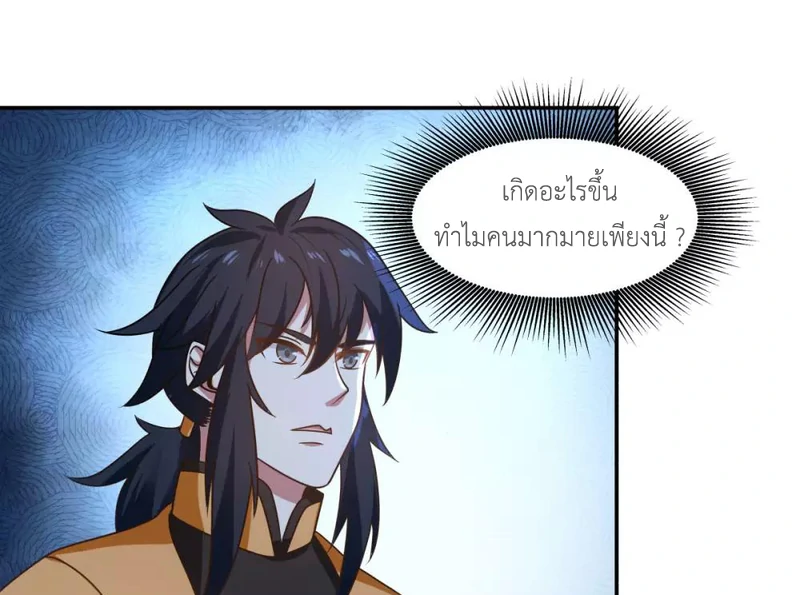 Chaos Alchemist ตอนที่ 121 รูปที่ 40/50