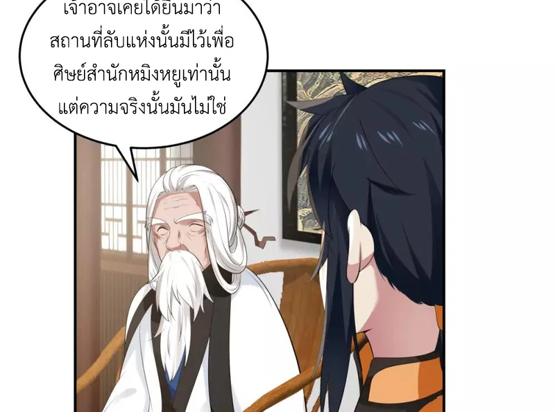 Chaos Alchemist ตอนที่ 121 รูปที่ 9/50