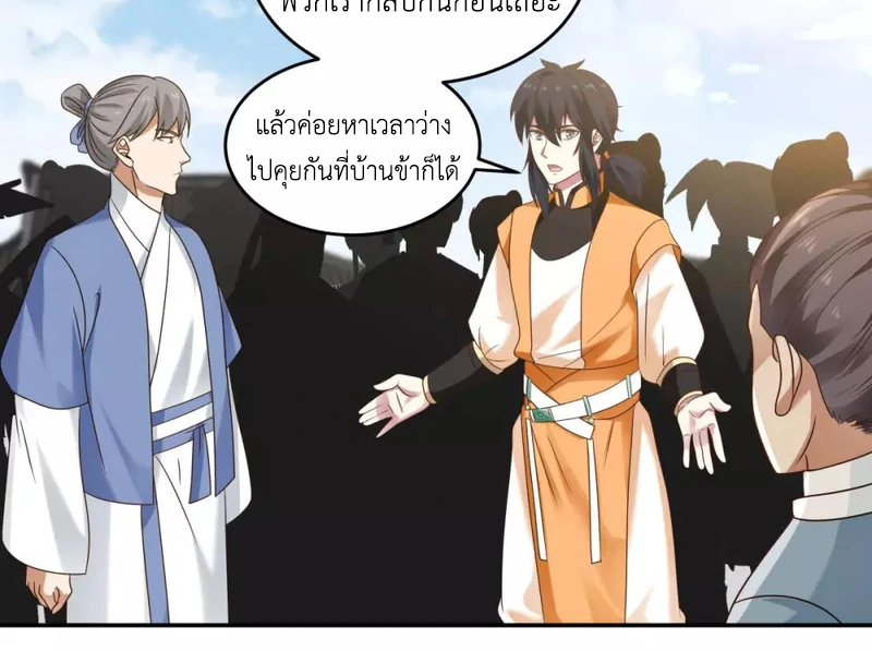 Chaos Alchemist ตอนที่ 122 รูปที่ 21/50