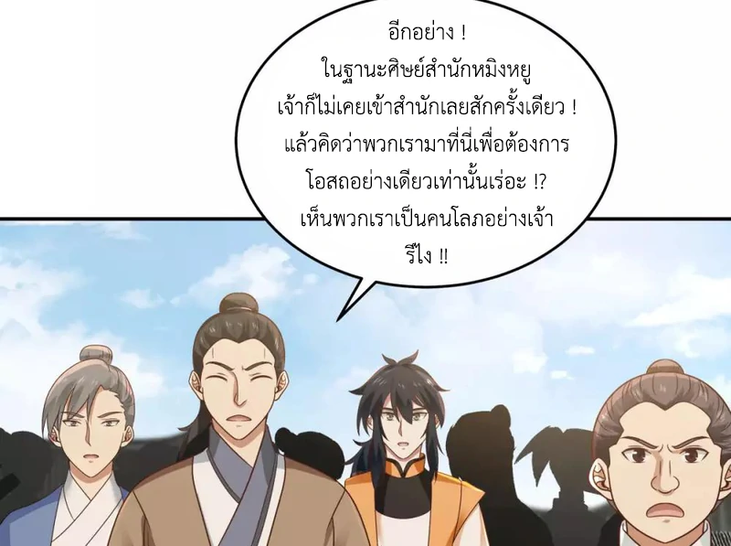 Chaos Alchemist ตอนที่ 122 รูปที่ 28/50