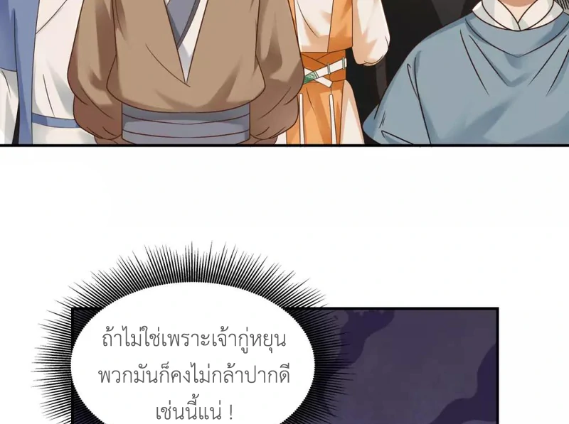 Chaos Alchemist ตอนที่ 122 รูปที่ 29/50