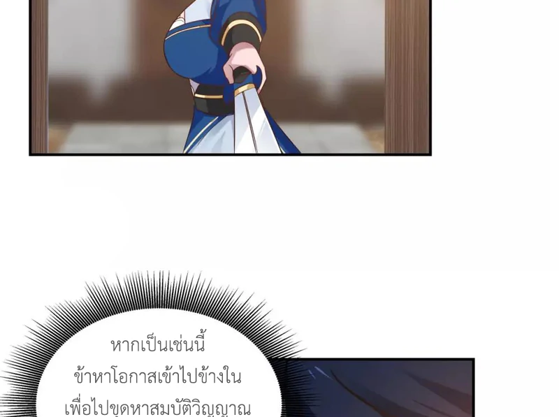 Chaos Alchemist ตอนที่ 122 รูปที่ 38/50