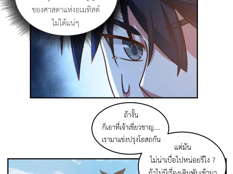 Chaos Alchemist ตอนที่ 122 รูปที่ 39/50