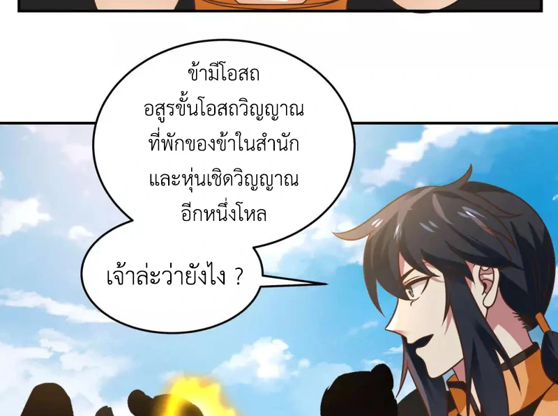 Chaos Alchemist ตอนที่ 122 รูปที่ 41/50