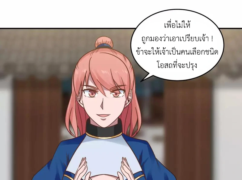 Chaos Alchemist ตอนที่ 122 รูปที่ 48/50