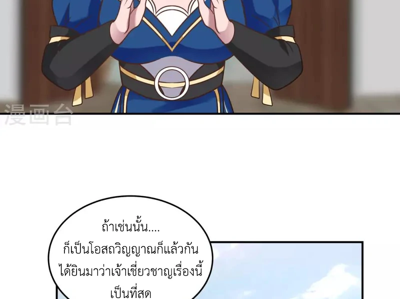 Chaos Alchemist ตอนที่ 122 รูปที่ 49/50