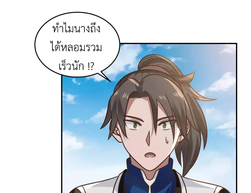 Chaos Alchemist ตอนที่ 123 รูปที่ 24/50