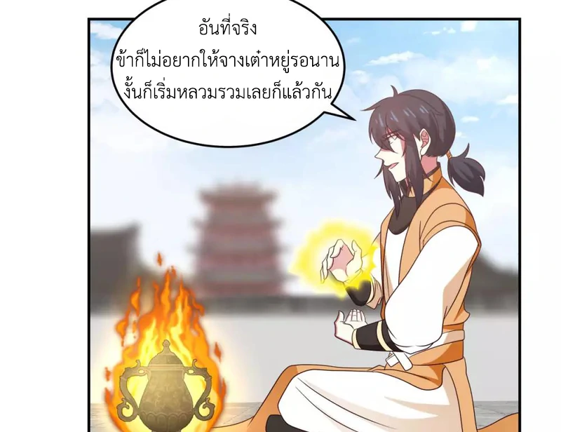 Chaos Alchemist ตอนที่ 123 รูปที่ 27/50