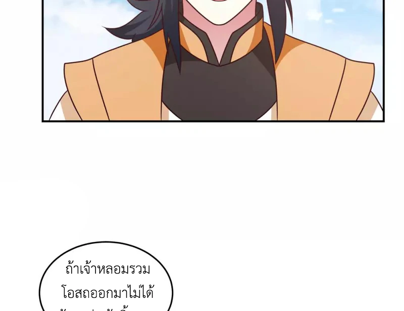 Chaos Alchemist ตอนที่ 123 รูปที่ 32/50