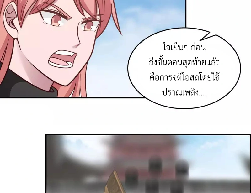 Chaos Alchemist ตอนที่ 123 รูปที่ 36/50