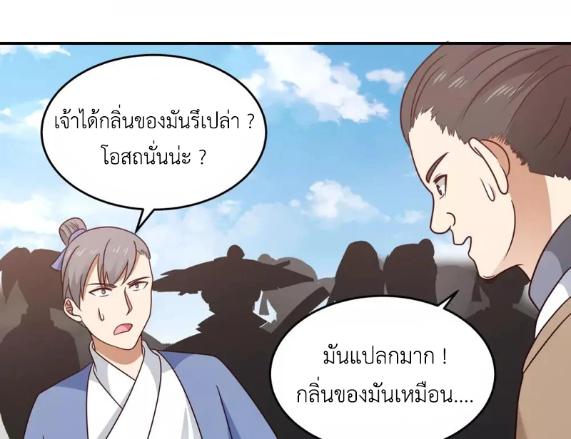 Chaos Alchemist ตอนที่ 123 รูปที่ 42/50