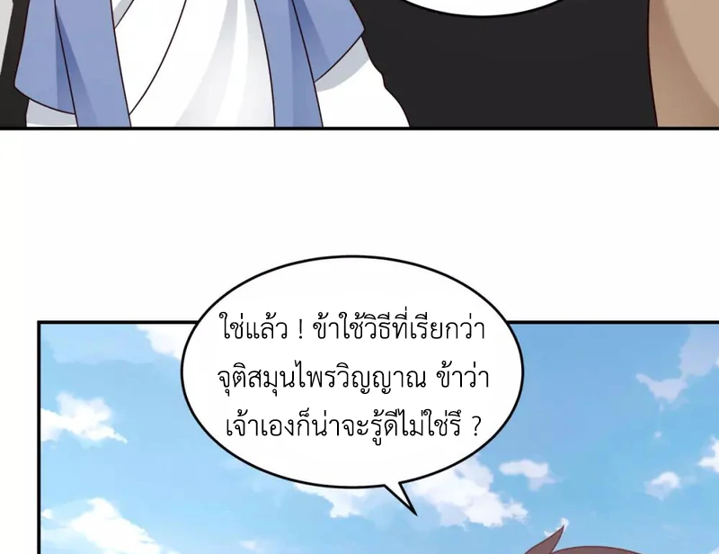 Chaos Alchemist ตอนที่ 123 รูปที่ 43/50