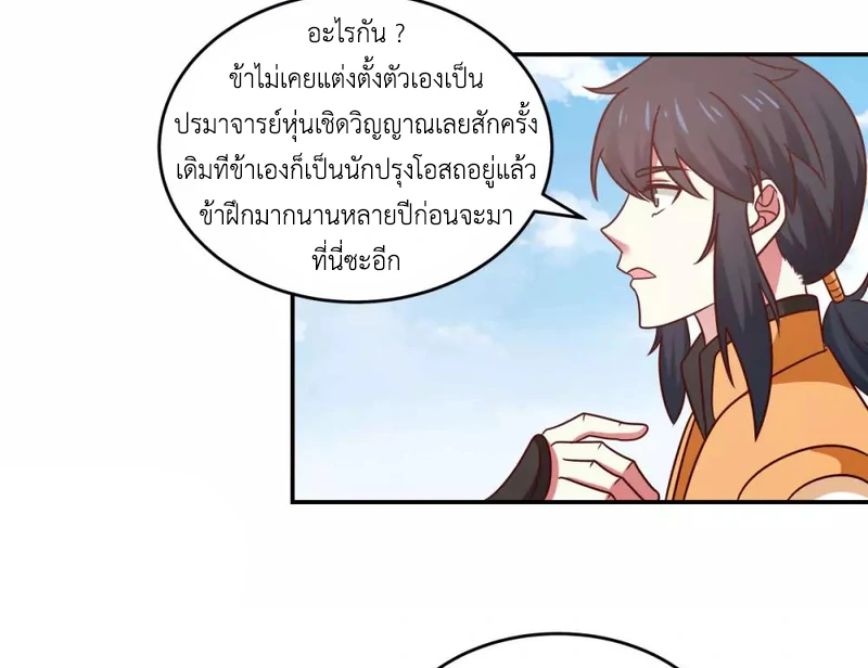 Chaos Alchemist ตอนที่ 123 รูปที่ 47/50