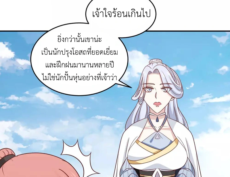 Chaos Alchemist ตอนที่ 123 รูปที่ 49/50