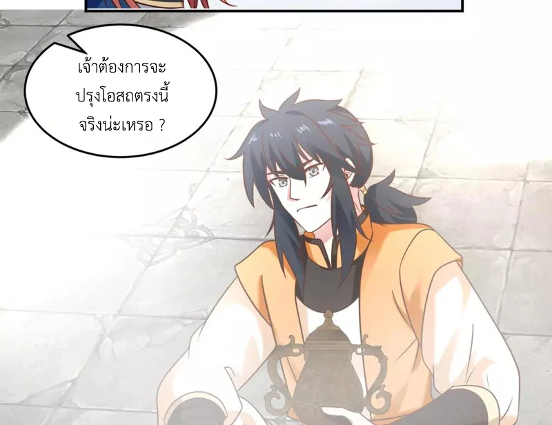 Chaos Alchemist ตอนที่ 123 รูปที่ 5/50