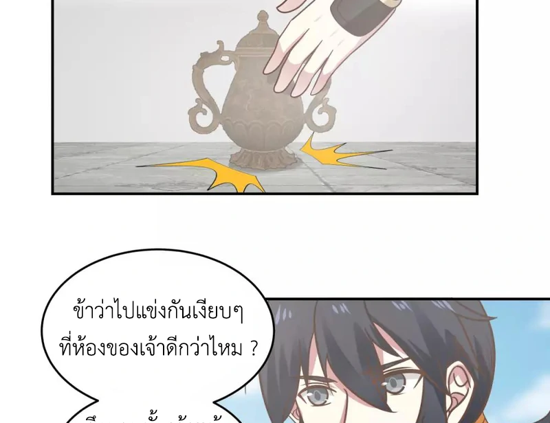 Chaos Alchemist ตอนที่ 123 รูปที่ 7/50