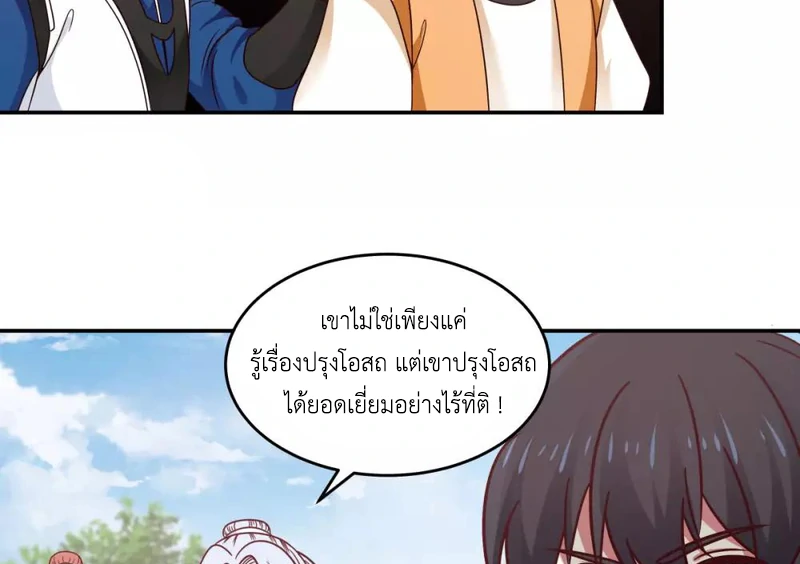 Chaos Alchemist ตอนที่ 124 รูปที่ 21/50