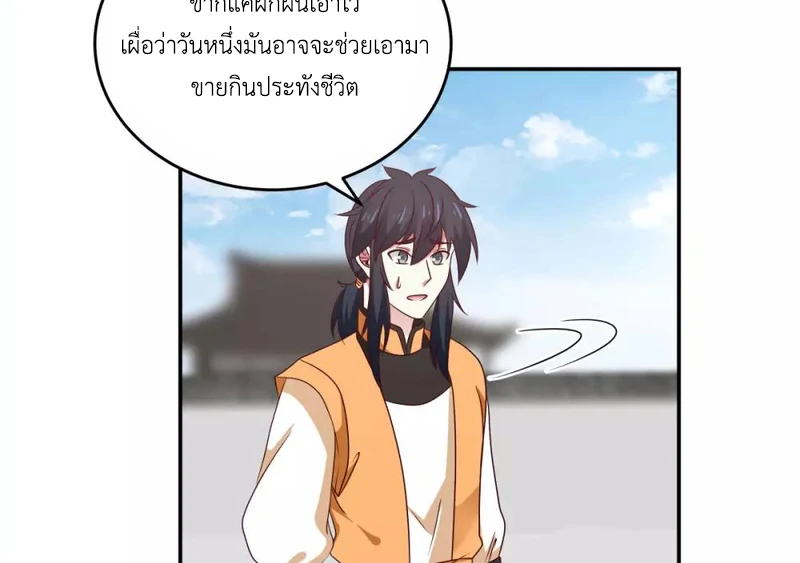 Chaos Alchemist ตอนที่ 124 รูปที่ 23/50