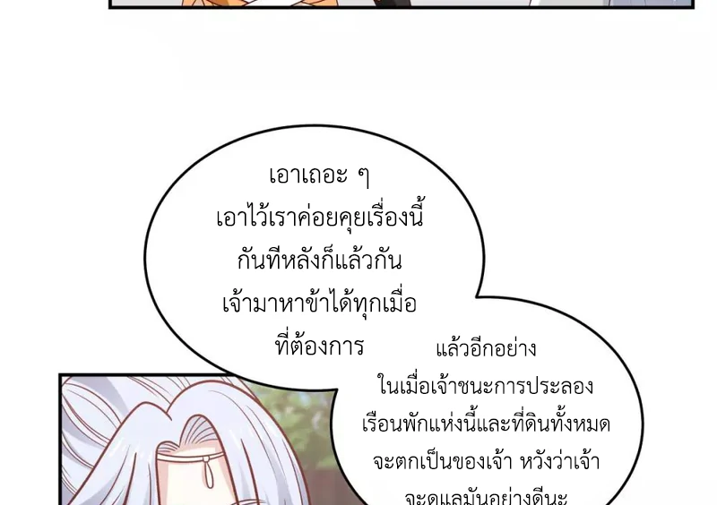 Chaos Alchemist ตอนที่ 124 รูปที่ 27/50