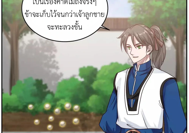 Chaos Alchemist ตอนที่ 124 รูปที่ 44/50