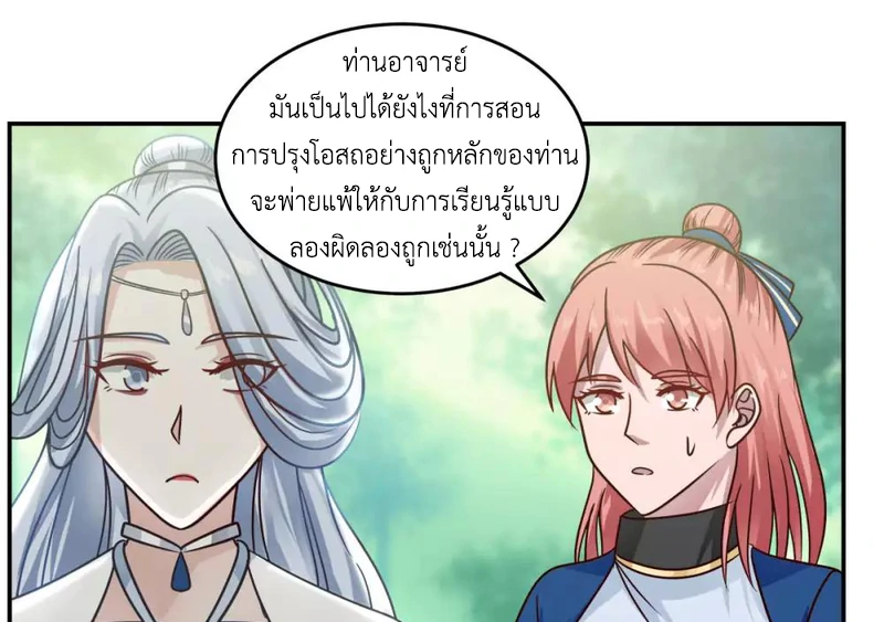 Chaos Alchemist ตอนที่ 124 รูปที่ 46/50