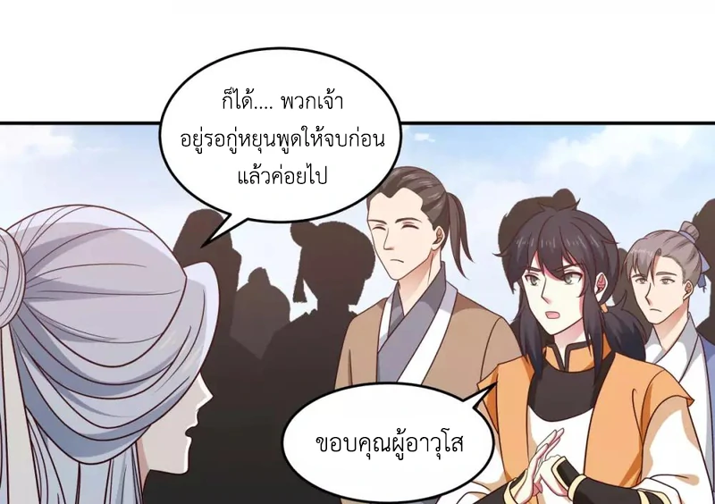 Chaos Alchemist ตอนที่ 124 รูปที่ 9/50