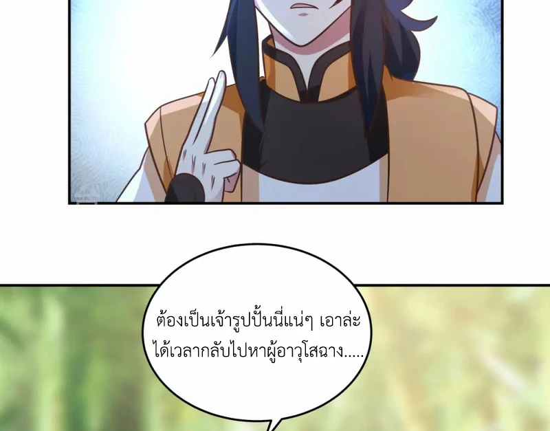 Chaos Alchemist ตอนที่ 125 รูปที่ 23/50