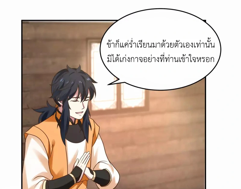 Chaos Alchemist ตอนที่ 125 รูปที่ 35/50