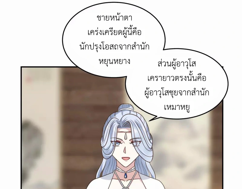 Chaos Alchemist ตอนที่ 125 รูปที่ 40/50