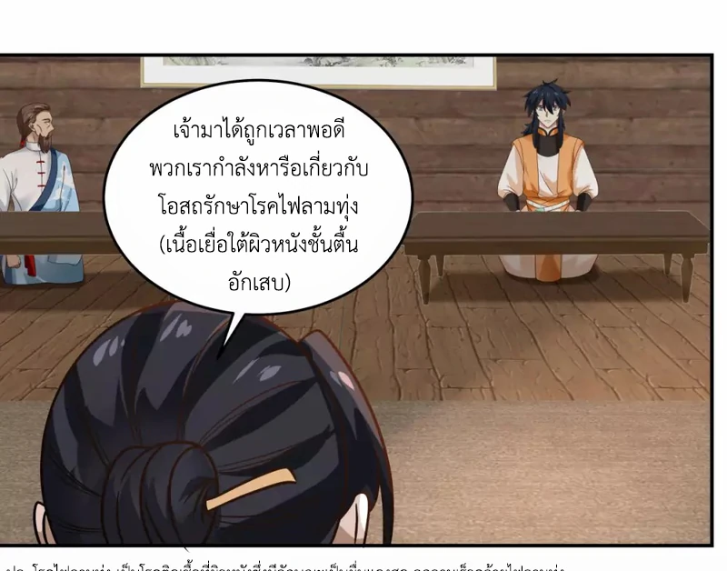 Chaos Alchemist ตอนที่ 125 รูปที่ 42/50