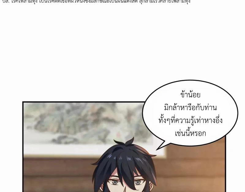 Chaos Alchemist ตอนที่ 125 รูปที่ 43/50