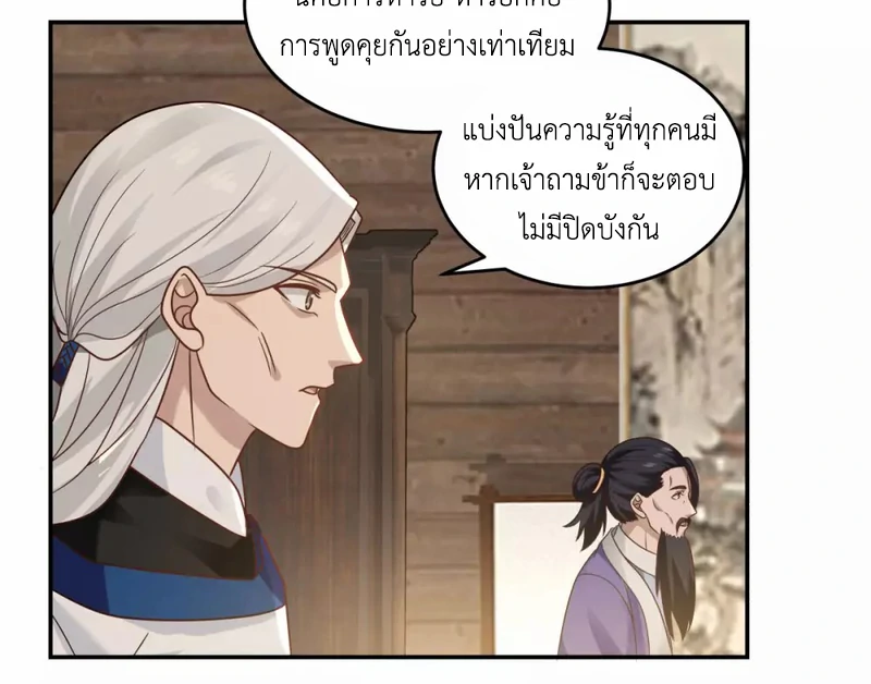 Chaos Alchemist ตอนที่ 125 รูปที่ 45/50