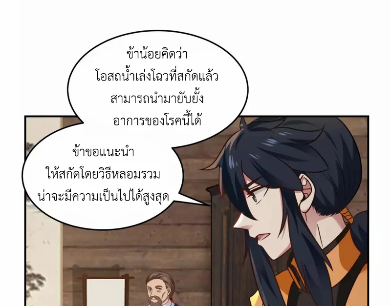 Chaos Alchemist ตอนที่ 125 รูปที่ 46/50