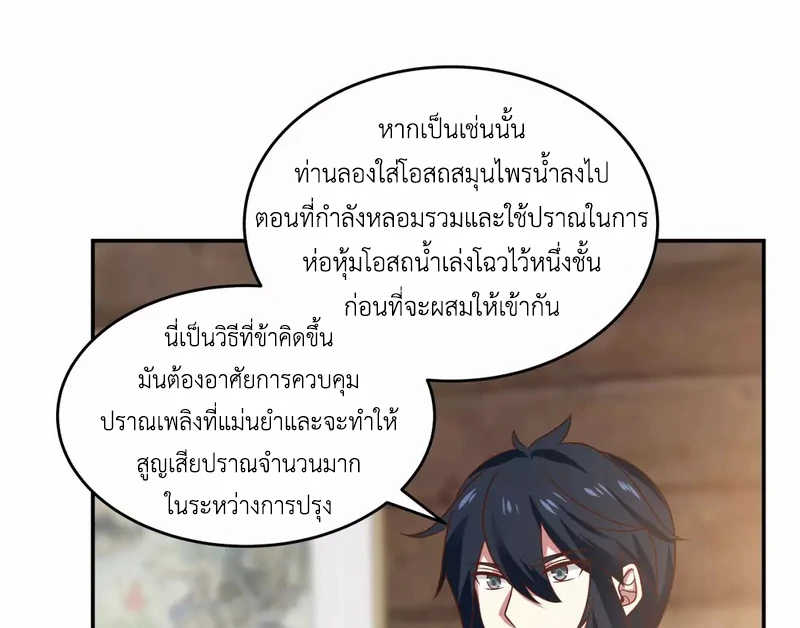 Chaos Alchemist ตอนที่ 125 รูปที่ 49/50