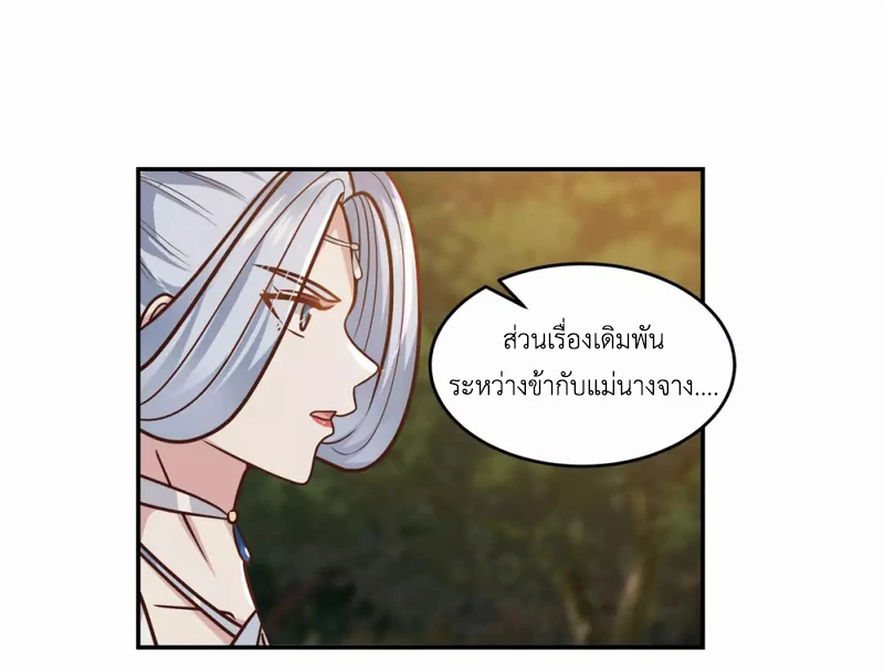 Chaos Alchemist ตอนที่ 126 รูปที่ 21/50