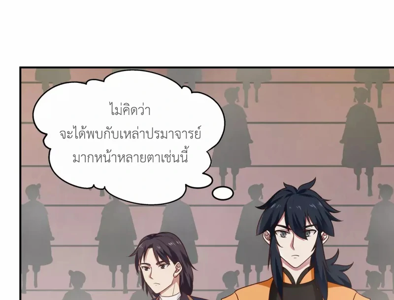 Chaos Alchemist ตอนที่ 126 รูปที่ 34/50