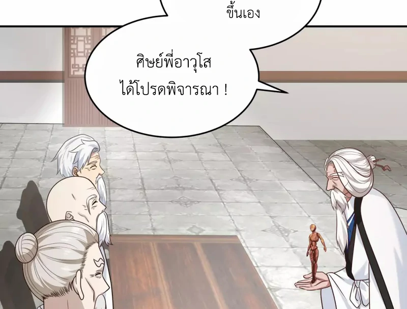 Chaos Alchemist ตอนที่ 126 รูปที่ 46/50