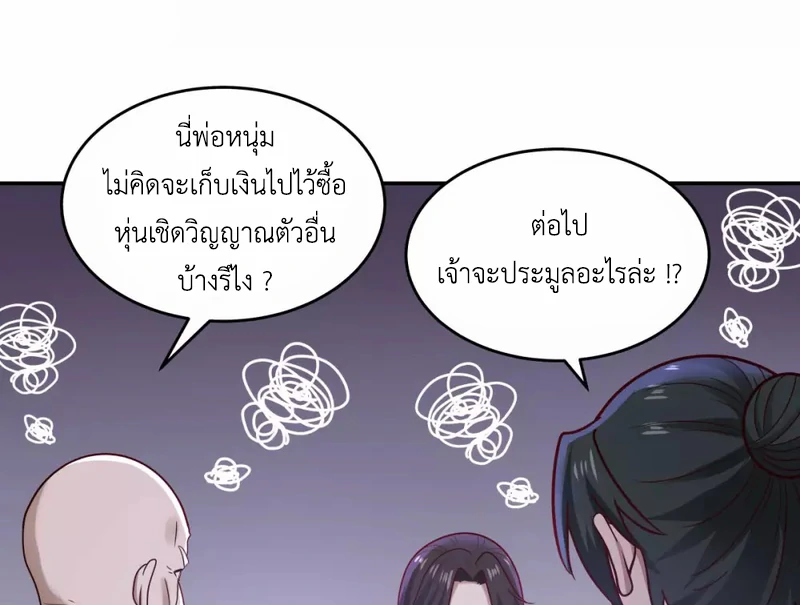 Chaos Alchemist ตอนที่ 127 รูปที่ 29/50