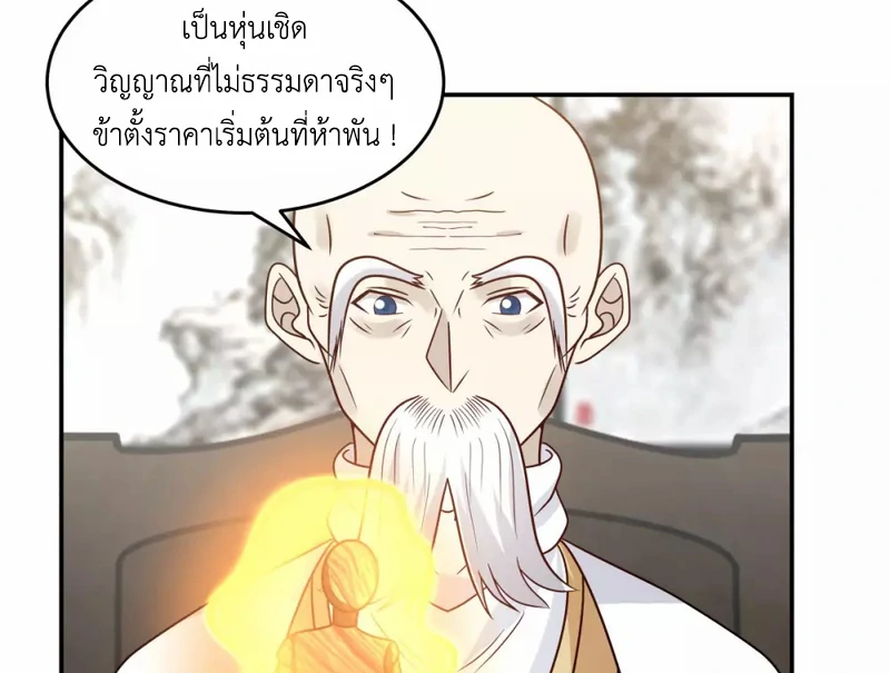 Chaos Alchemist ตอนที่ 127 รูปที่ 3/50