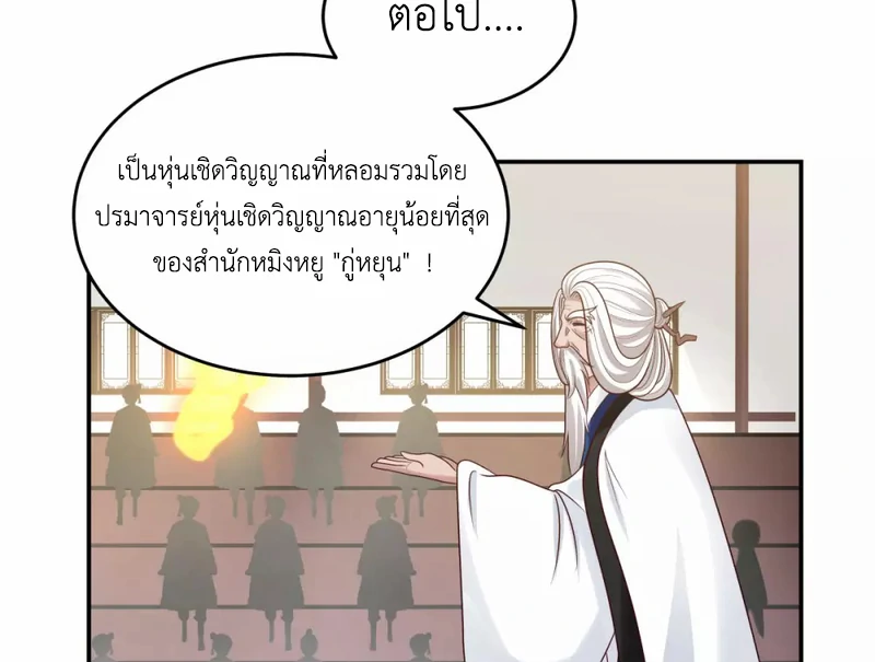 Chaos Alchemist ตอนที่ 127 รูปที่ 35/50