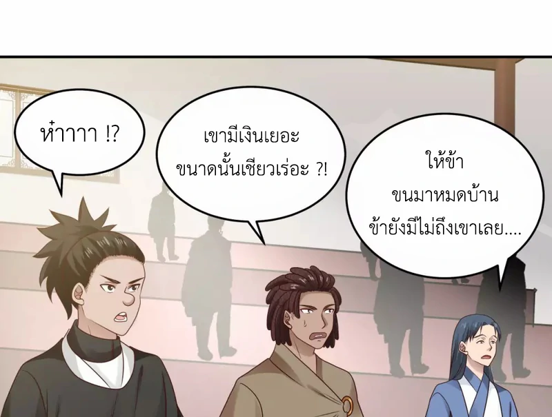 Chaos Alchemist ตอนที่ 127 รูปที่ 47/50