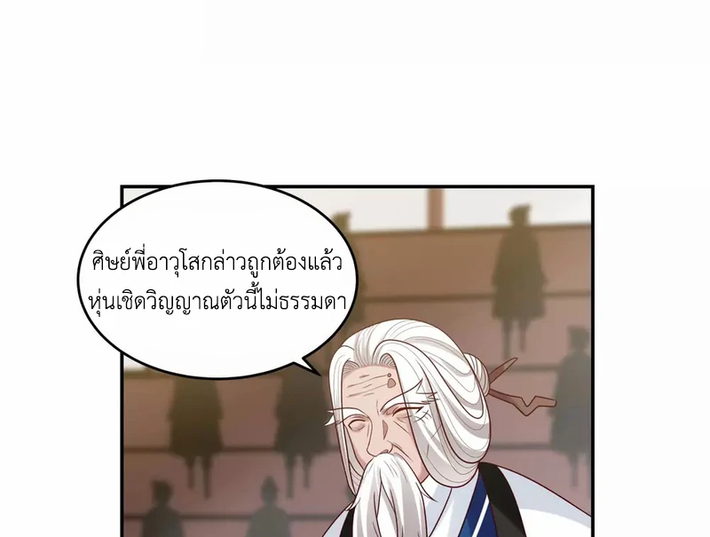 Chaos Alchemist ตอนที่ 127 รูปที่ 6/50