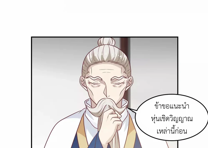 Chaos Alchemist ตอนที่ 128 รูปที่ 12/50