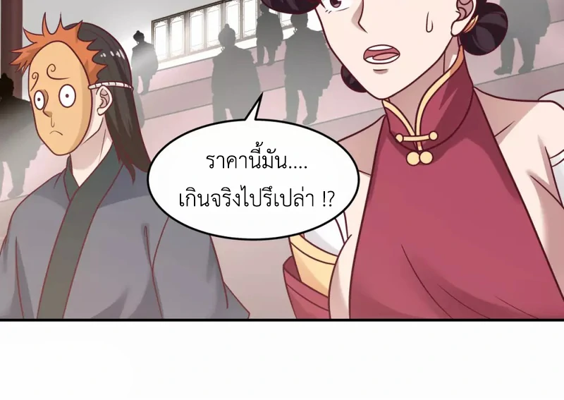 Chaos Alchemist ตอนที่ 128 รูปที่ 35/50