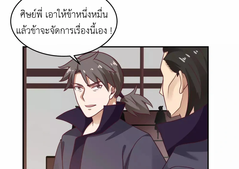 Chaos Alchemist ตอนที่ 128 รูปที่ 38/50